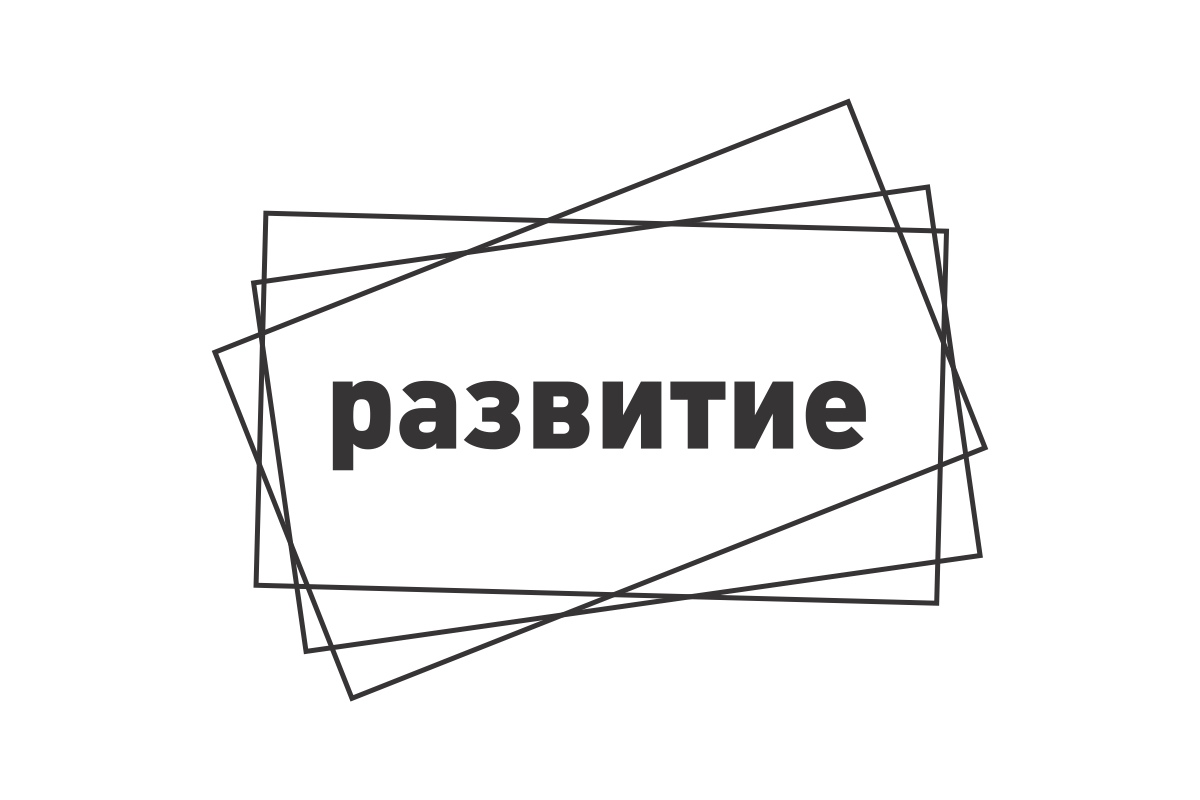 Ано развитие. АНО развитие логотип. АНО ДПО развитие Владивосток. АНО ДПО развитие. НКО развитие Владивосток.